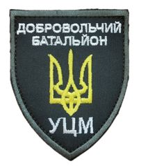 Шеврон Добровольчий батальон УЦМ 7*8,5 Збройні сили України Олива купить