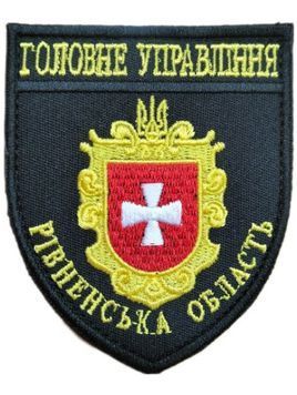 Арт. 23909 Шеврон ГОЛОВНЕ УПРАВЛІННЯ РІВНЕНСЬКА ОБЛАСТЬ Грета/Габардин Чорний Поліція Головні управління (П) Біла3337/жовта1110/червона1135/чорна3338 купити
