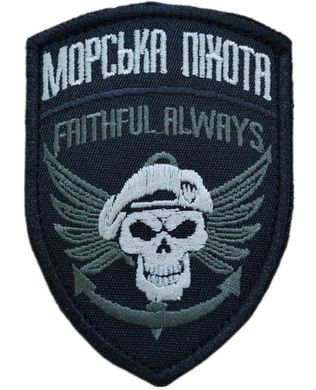 Шеврон Морська піхота FAITHFULL ALWAYS(череп) 100*70 Збройні сили України Чорний купить