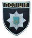 Шеврон ПОЛІЦІЯ Поліція колір Т. синій купити