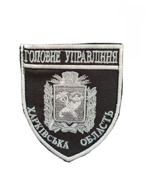 Шеврон Харківська область Поліція Грета/Габардин Чорний купити