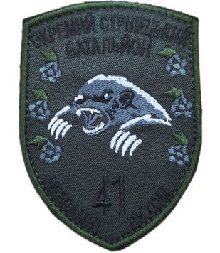 Шеврон 41 окремий стрілецький батальйон "Незламні духом" Збройні сили України Олива купить