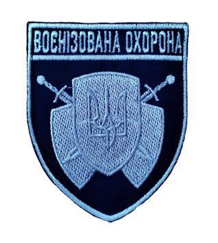 Шеврон ВОЄНІЗОВАНА ОХОРОНА Українська залізниця Т. синій купити