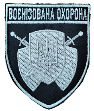 Шеврон ВОЄНІЗОВАНА ОХОРОНА Українська залізниця Т. синій купити