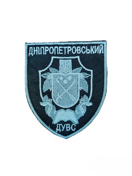 Шеврон Поліція Дніпропетровський ДУВС Грета/Габардин Чорний купити