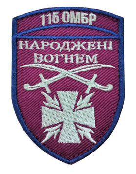 Шеврон 115 ОМБР Народжені вогнем Збройні сили України Бордовий купити