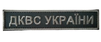 Нашивка з кантом ДКВС Олива