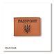 Обкладинка для ID-картки PASSPORT з гербом (теракотова, чорне тиснення)
