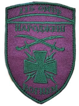 Арт. 24346 Шеврон 115 ОМБр НАРОДЖЕНІ ВОГНЕМ Грета/Габардин Бордовий Збройні сили України Загальний для всіх (ЗС) т.олива4488 купити
