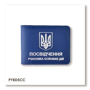 Обкладинка для посвідчення УБД з гербом (синя, срібне тиснення)