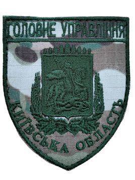 Арт. 24550 Шеврон ГОЛОВНЕ УПРАВЛІННЯ КИЇВСЬКА ОБЛАСТЬ Грета/Габардин Мультикам Поліція Головні управління (П) Т. олива4488 купити