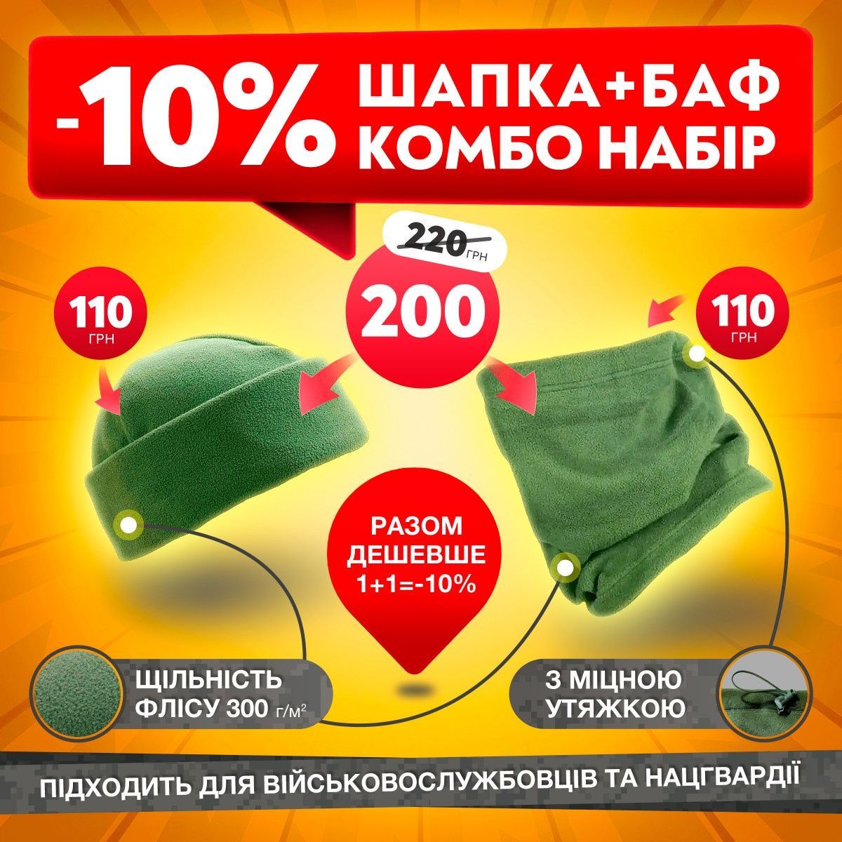 Шапка + баф Збройні сили України Флис Олива Шапка + баф Збройні сили України Флис Олива купить