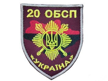 Шеврон Збройні сили України 20 ОБСП Бордовий купить