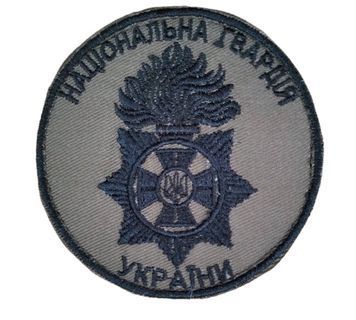 Шеврон НАЦІОНАЛЬНА ГВАРДІЯ УКРАЇНИ Національна Гвардія України кайот купить