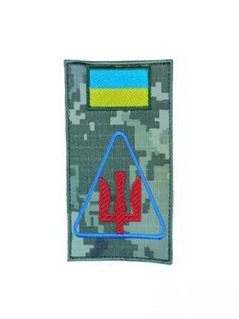 Арт. 22173 Шеврон-заглушка Тризуб Грета/Габардин Піксель 14*7,5 Збройні сили України Повітряні сили (ЗС) Блакитна3329/жовта1110/олива2295/синя3350/т.олива4488/червона1135 купити