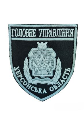 Шеврон Головне Управління Херсонська обл Поліція Грета/Габардин Чорний купити