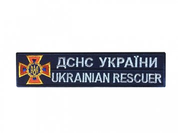 Шеврон ДСНС Ukrainian rescuer Т. синій купити