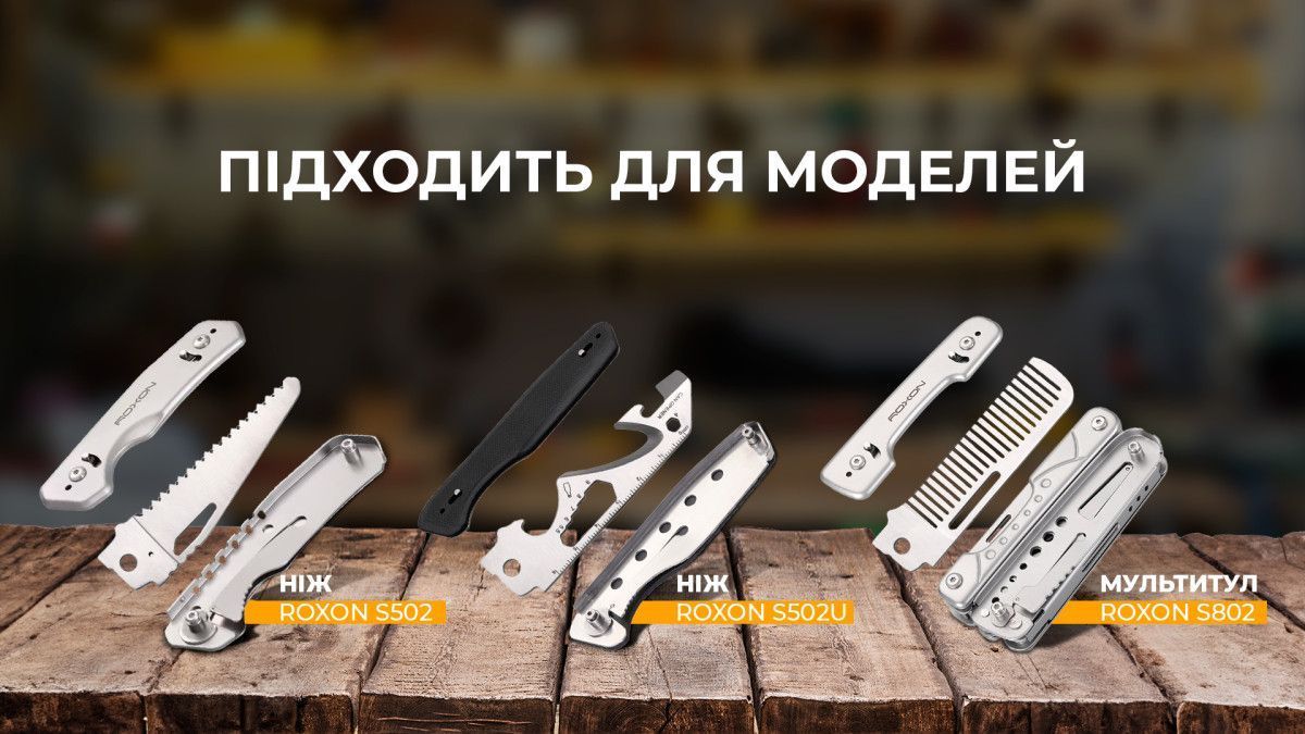 Набір змінних клинків Roxon (BA12; BA13; BA16) 3in1 для S501U, S502U, S802