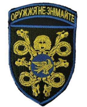 шеврон Збройні сили України 53 ОМБр Оружжя не знімайте Чорний купити