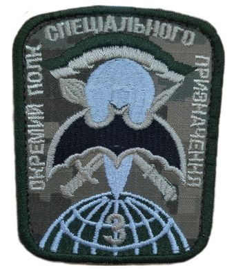 Шеврон Збройні сили України 3 окремий полк спеціального призначення Піксель купити