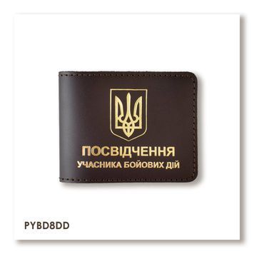 Обкладинка для посвідчення УБД з гербом (темно-коричнева, золоте тиснення)