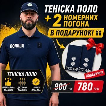Акція! Теніска поло з написом Поліція + номерні погони в подарунок Coolpass Темно-синій