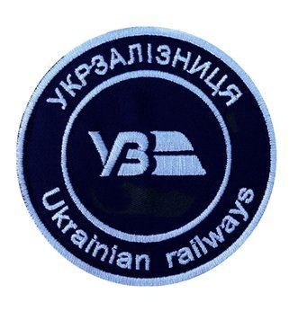 Арт. 29194 Шеврон Укрзалізниця Ukrainian railways Грета/Габардин Т. синій 9 см Українська залізниця Загальний Біла3337