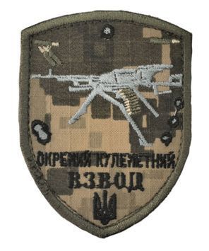 Шеврон Збройні сили України Кулеметний взвод Піксель купить