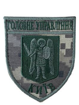 Арт. 32755 Шеврон Головне Управління м.Київ Грета/Габардин Піксель Поліція Головні управління (П) Олива2295/т.олива4488 купити