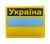 Прапорець 6*6 Збройні сили України Грета/Габардин Олива