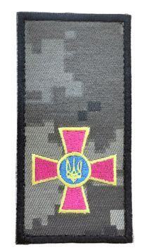 Погон з кантом 10*5 Збройні сили України Піксель купити