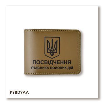 Обкладинка для посвідчення УБД з гербом (хакі, чорне тиснення)