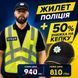 Акція! Світловідбивний лимонний жилет + кепка з написом зі знижкою в 50% для Поліції