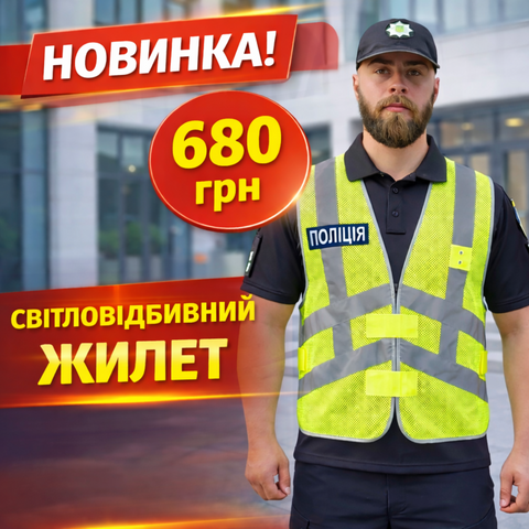 світловідбивний жилет