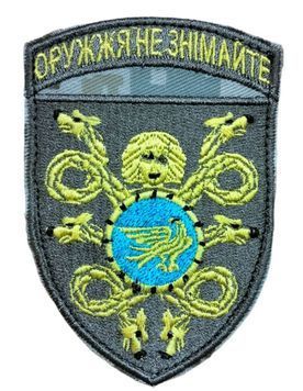 Шеврон 53 ОМБр Оружжя не знімайте Збройні сили України Піксель купити