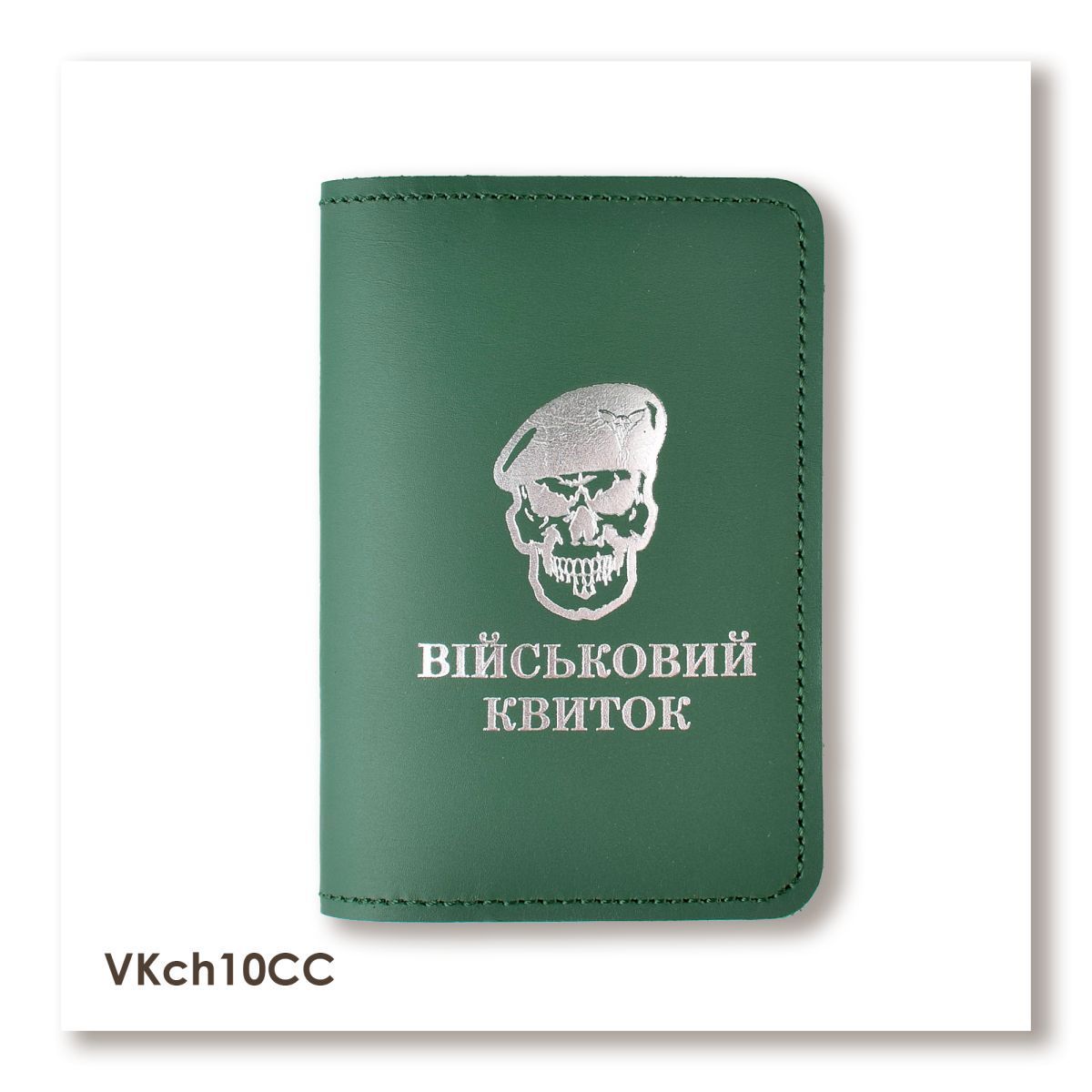 Обкладинка для військового квитка Череп ДШВ (зелена, срібне тиснення)