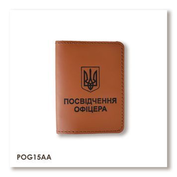 Обкладинка для посвідчення офіцера з Гербом (теракотова, чорне тиснення)