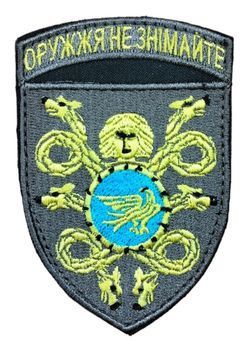 Шеврон 53 ОМБр Оружжя не знімайте Збройні сили України Олива купити