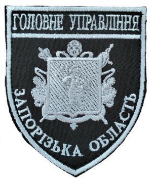 Шеврон ГОЛОВНЕ УПРАВЛІННЯ ЗАПОРІЗЬКА ОБЛАСТЬ Поліція Чорний купить
