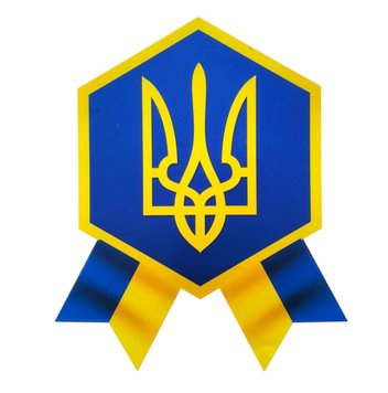 Наліпка на авто "Герб із стрічками 6-кутний" 15,5*19 см