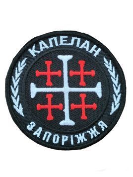 Шеврон КАПЕЛАН ЗАПОРІЖЖЯ 8 Збройні сили України Чорний купить