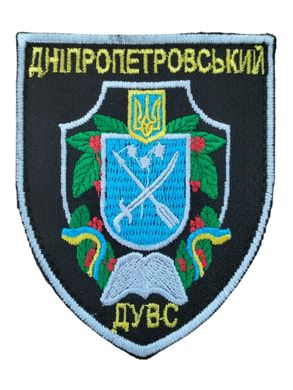 Шеврон Дніпропетровський ДУВС Поліція Чорний купити