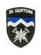 шеврон 10 окрема гірсько-штурмова бригада "Зі щитом"Грета/Габардин Т. сірийЗбройні сили УкраїниСухопутні війська (ЗС)Біла3337/синя3350/сіра3364/срібна3361/т.сіра3378/чорна3338 купити