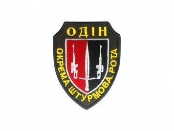 шеврон Збройні сили України ОКРЕМА ШТУРМОВА РОТА Грета/Габардин Олива купить