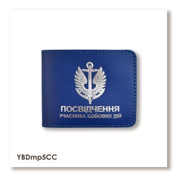Обкладинка для посвідчення УБД Морська піхота (синя, срібне тиснення)