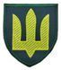 Шеврон Тризуб Збройні сили України Олива