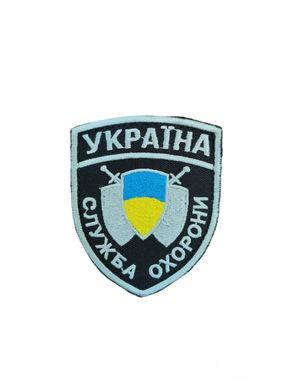 Шеврон Охорона Служба охорони Україна Чорний купити