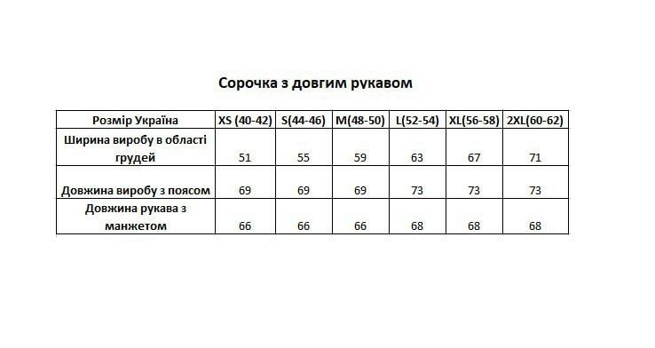 Сорочка довгий рукав Білий XS Українська залізниця