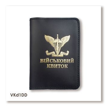 Обкладинка для військового квитка ДШВ (чорна, золоте тиснення)