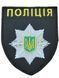 Арт. 23910 Шеврон ПОЛІЦІЯ Грета/Габардин Чорний Поліція Загальний для всіх (ЗС) Блакитна3329/жовта1110/срібна3361/чорна купити